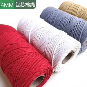 4mm彩色包芯棉绳Macrame手工编织绳子编织包包挂毯挂饰粗棉线材料