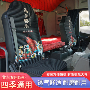 重汽豪沃MAX座套装饰用品座垫套货车用品大全驾驶室内饰专用坐套