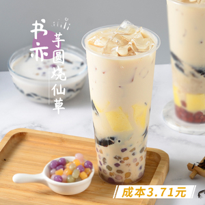 夏季新品网红烧仙草奶茶小芋圆烧仙草奶茶商用奶茶店原料送配方