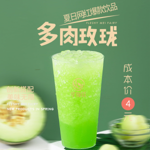 网红同款饮品夏季新品玫珑蜜瓜水果茶多肉玫珑冷饮奶茶店原料配方
