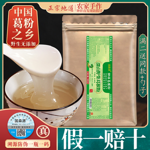 国森源野生纯正葛根粉500g袋装钟祥特产天然农家柴葛粉食品代餐粉