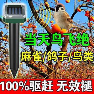 驱鸟器电子炮【当天鸟飞绝】太阳能超声波半自动驱麻雀不赶不要钱
