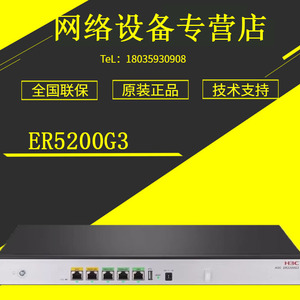 ER5200G3/8300G2/8300G2-X/6300G2 H3C华三企业千兆多WAN口路由器