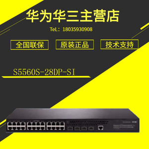 S5560S-28P/S5560S-52P/S5560S-28DP-SI/-EI 华三 全新三层交换机