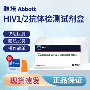 雅培艾博hiv检测艾滋病检测试纸乳胶法居家自检血液试剂盒非四代