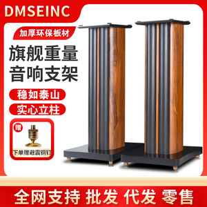 DMSEINC A8实心木质音箱脚架书架音响支架落地架惠威环绕音箱架子
