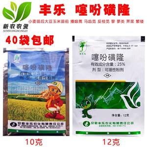 丰乐龙 25%噻吩磺隆 小麦玉米大豆马齿苋蓼阔叶草 除草剂10克12克