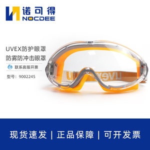 UVEX优维斯9002245防雾防冲击防尘粉护目镜戴近视眼镜防护眼罩