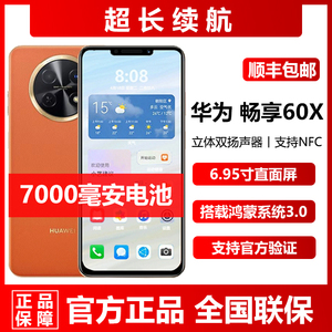 大屏新款促销Huawei/华为 畅享 60X超长待机官方正品直降512G手机