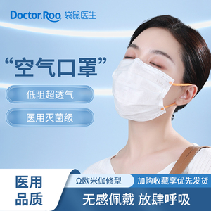 袋鼠医生"空气口罩"一次性医疗白色高颜值透气夏季成人薄款