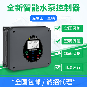 智能水泵控制器液位全自动水位压力开关深井排污循环泵三相380v