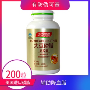 新款 汤臣倍健大豆软胶囊200粒卵磷脂可搭深海鱼油中老年保健品