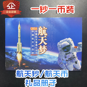 2015年中国航天纪念钞收藏册航空纪念币保护盒航空钞空册一币一钞