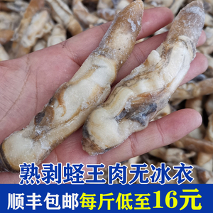蛏王肉称王肉蛏子肉熟剥冷冻现剥冷冻生鲜套餐连云港海鲜水产抖音