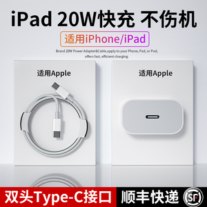 【20W快充充电器】适用苹果iPadpro平板电脑mini6专用双type-c接口数据线air5一套装4闪充3官方正品插头30W瓦