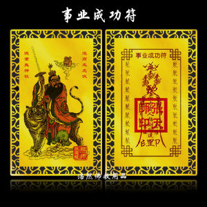 张天师事业成功符道教灵符护身符金属佛卡片招财金卡摆件