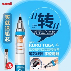 【送铅芯】日本UNI三菱KURU TOGA自动旋转活动铅笔M5-450笔芯0.3/0.5/0.7mm考试自动铅笔小学生写不断芯文具