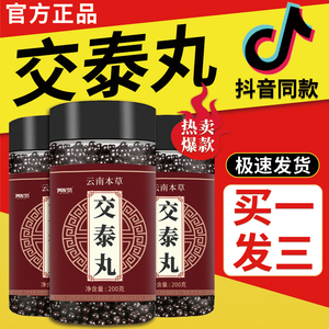 交泰丸同仁堂正品