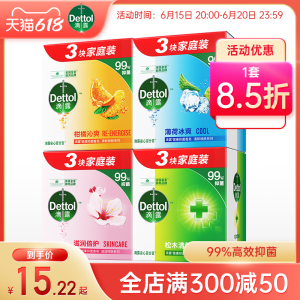 滴露抑菌香皂115g*3块柑橘松木洗脸沐浴肥皂家庭男女全身面部清洁