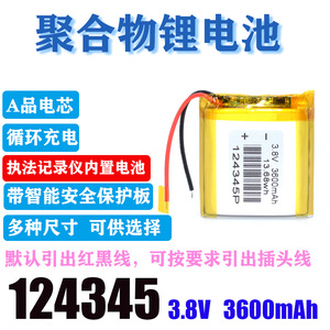3.8V聚合物锂电池3600mAh 124345导航仪 警翼 执法记录仪内置电池