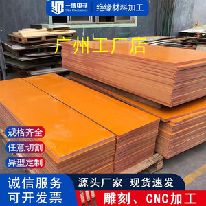 广州供应橘红色电木板 绝缘胶木板 酚醛树脂板 电木CNC雕刻加工