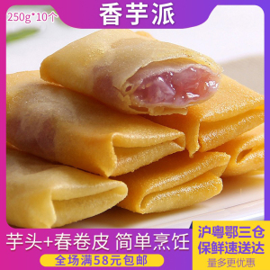 阿诺香芋派冷冻食品香酥芋头芋泥油炸小吃半成品甜点广式点心