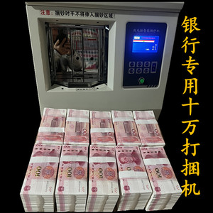 10万银行专用捆钞机十万 人民币扎捆机打包机 半自动送捆带扎把机