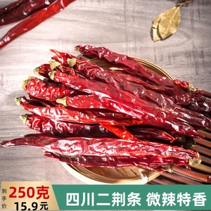 四川特产二荆条辣椒干货微辣特香250g贵州农家牧马山二金条红海椒