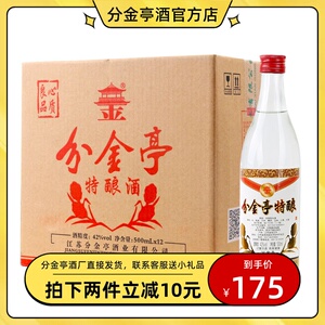 江苏老字号分金亭特酿42度浓香型纯粮食白酒光瓶装500ml包邮