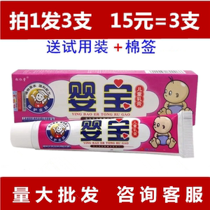 正品包邮松仁堂婴宝儿童乳膏 婴幼儿软膏3支包邮买送咨询