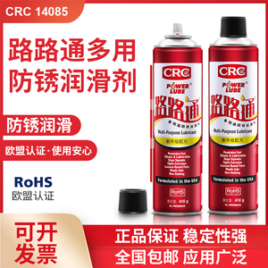 CRC5-56多用途防除锈润滑剂PR05005CR路路通防锈剂渗透松锈清洁