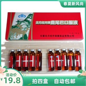 备孕调理北方经开鹿尾巴口服液10ml*10支吉林长春鹿尾巴精口服液