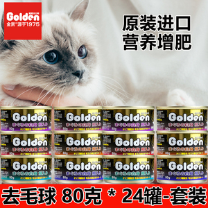 金赏机能猫罐头80g*24罐泰国原装进口幼猫成猫零食猫湿粮包邮