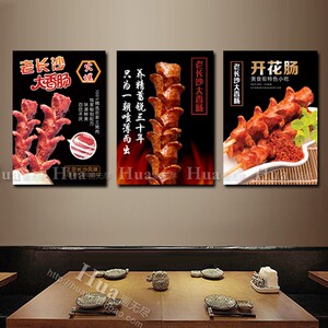老长沙大香肠装饰画火腿肠快餐烤肠小吃贴纸海报画无框画墙壁挂画