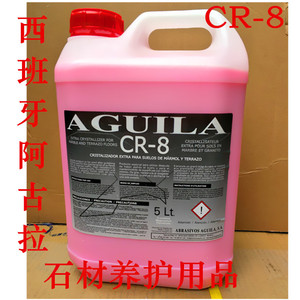 西班牙阿古拉CR-8石材晶面处理剂大理石水磨石金米黄上光液晶面剂