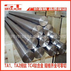 TC4钛合金棒、钛棒、 钛合金、超声波焊头专用、规格齐全可零切