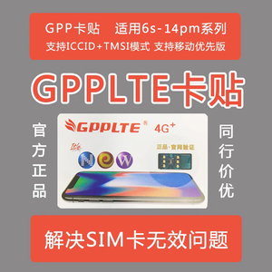 gpp卡贴gpplte适用6s/7/8p/se2/XR/XS/MAX/11/12mini/13PRO/14/15