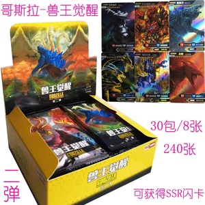 哥斯拉怪兽卡珍藏卡片奥特大战怪兽电影周边玩具闪金卡