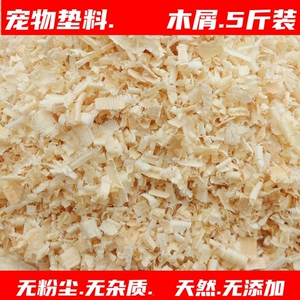 金丝熊垫料小宠小动物刺猬吸湿纸棉木片用品刨花防臭仓鼠粮食木屑