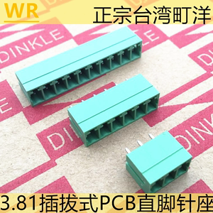 台湾町洋DINKLE插拔式接线端子ECH381V-02P3P4P5P6P7P8P插座直脚