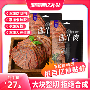 【百亿补贴】内蒙古酱牛肉特产即食卤肉熟食真空小包装官方旗舰店