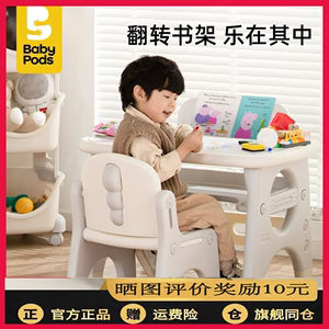 babypods学习桌儿童桌椅套装幼儿早教宝宝玩具画画看书写字小桌子