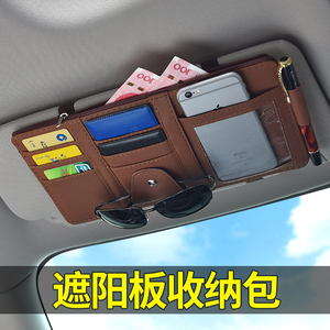 汽车遮阳板收纳多功能车载眼镜夹架车内驾驶证包票据卡片夹收纳袋