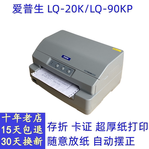 全新爱普生PLQ-20K90K针式打印机证件请柬票据证书存折厚纸打印