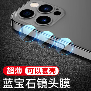适用苹果13镜头膜iPhone15相机贴膜14pro后摄像头保护膜12promax钢化玻璃xs/max分体镜片11pro全包覆盖7/8Plu