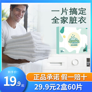 居家多功能清洁洗衣服小白鞋小助手芙诗婷洗衣片泡泡纸去渍护色