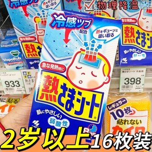 日本小林退热贴婴儿儿童发烧婴幼儿高温退烧家庭装夏天成人冰宝贴