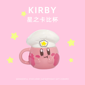 Kirby杯星之卡比水杯女探索发现周边陶瓷马克杯可爱少女带盖杯子