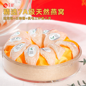 左良燕窝礼盒孕妇期滋补天然燕盏溯源金丝燕条官白燕干盏正品进口