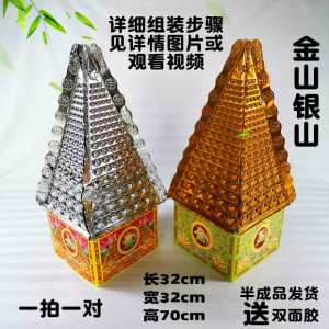 金山银山祭祀用品折叠